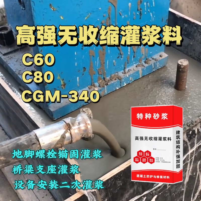 盘山灌浆料施工需要振捣吗？